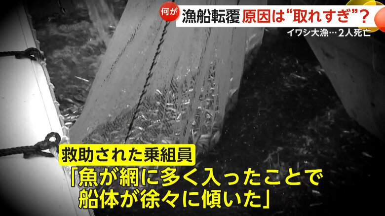 「魚が網に多く入り徐々に傾いた」漁船転覆の原因は魚の“とれすぎ”か…「第八大濱丸」2人死亡・3人行方不明　茨城・鹿島港沖｜FNNプライムオンライン