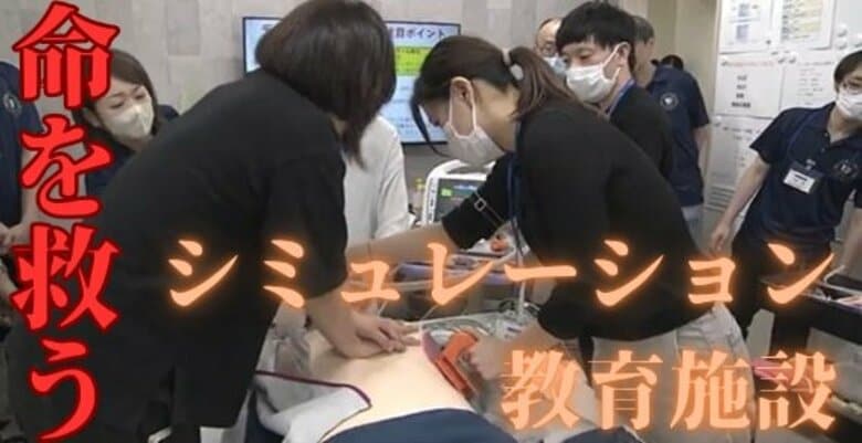 命を救う「シミュレーション教育」　救急救命の民間トレーニング施設　地域医療全体のスキルアップを目指して｜FNNプライムオンライン