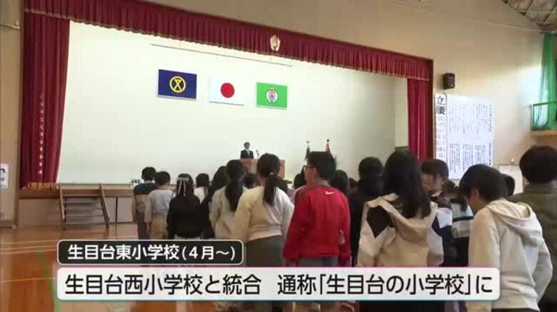 小中学校で始業式　生目台西小学校と統合した生目台東小学校は通称「生目台の小学校」に｜FNNプライムオンライン