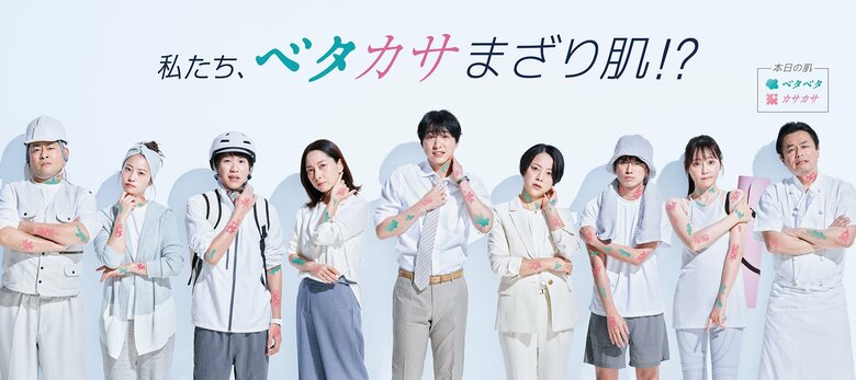 環境変化が肌悩みを引き起こしている!? 約3人に2人が“ベタカサまざり肌”を実感 複雑化する肌悩み時代のボディケア事情