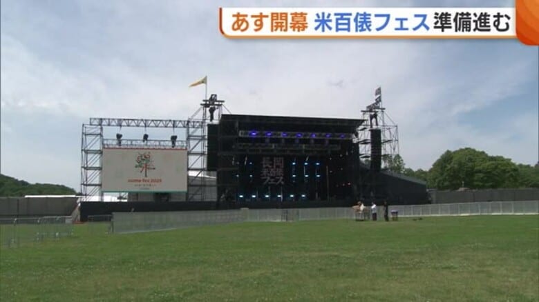 “米百俵フェス”5月24日開幕！今年は季節・会場変え開催「皆さんにも喜んでもらえると思う」新潟・長岡市｜FNNプライムオンライン