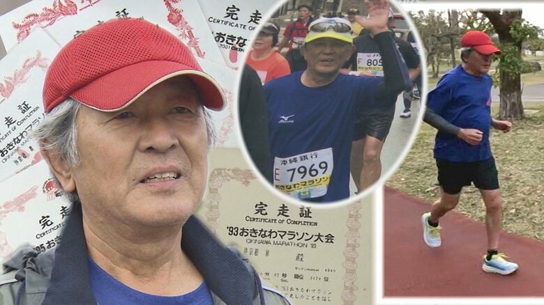 おきなわマラソン30回連続完走を目指す73歳の男性　「義理の弟の分まで頑張る」特別な思いを抱き大会へ｜FNNプライムオンライン