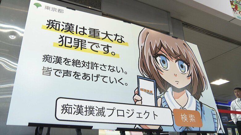 東京都の春の痴漢撲滅キャンペーン始まる…JR池袋駅で高校生も参加して痴漢撲滅のチラシなど配る｜FNNプライムオンライン