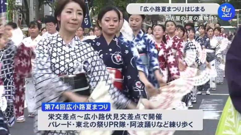 名古屋・栄の夏の風物詩『広小路夏まつり』始まる 阿波踊りなどのパレードや和太鼓チームの演奏も｜FNNプライムオンライン