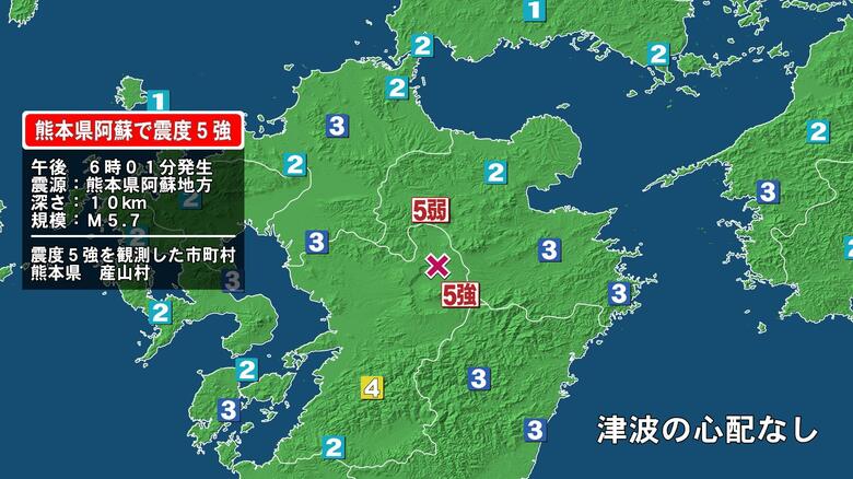 【速報】熊本県産山村で震度5強　阿蘇地方震源で深さ10キロ・M5.7　津波の心配なし｜FNNプライムオンライン