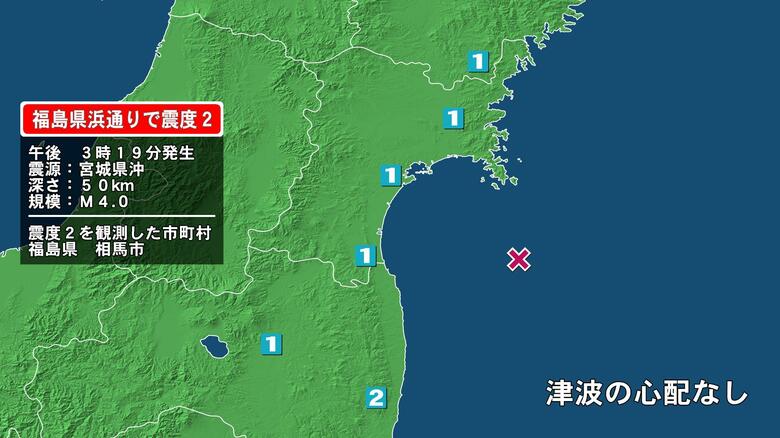 福島県で最大震度2の地震　福島県・相馬市｜FNNプライムオンライン