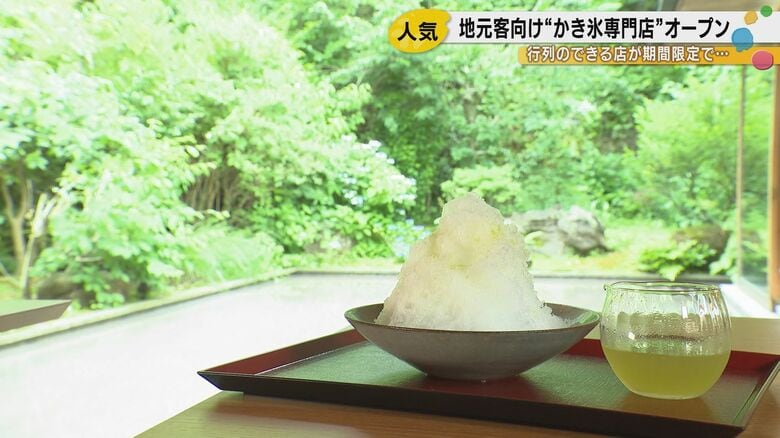 金沢の行列店が"地元向け"かき氷専門店をオープン——ミシュラン二つ星料亭の庭園で味わう「大人の隠れ家」｜FNNプライムオンライン
