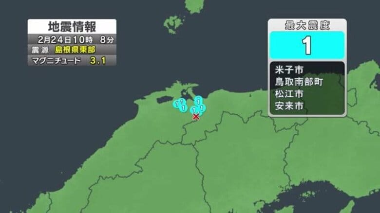 【速報】島根県東部震源とするM3.1の地震　松江や米子などで震度１観測　津波の心配なし｜FNNプライムオンライン