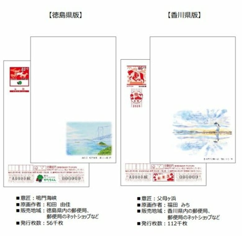 【速報】年賀はがき１０月３０日から販売へ　絵入りはがき…香川版「父母ヶ浜」ほか四国３県は？【香川】｜FNNプライムオンライン