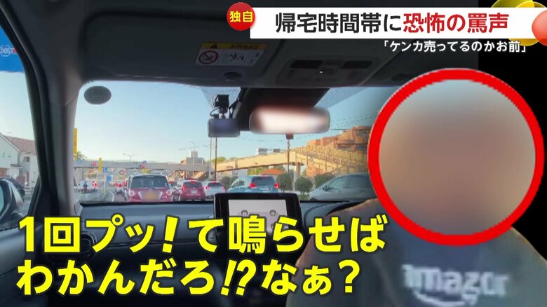 「ケンカ売ってるのかお前！」「何鳴らしてんだよ！」無理な割り込み注意に逆ギレ…車降り罵声浴びせ続ける「殺されてしまうかと」神奈川・相模原市｜FNNプライムオンライン