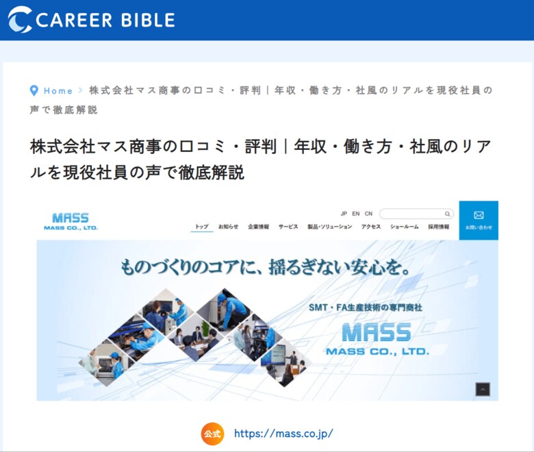 株式会社マス商事がキャリアバイブルに掲載--エレクトロニクス業界を支える技術商社の働き方・採用情報を公開