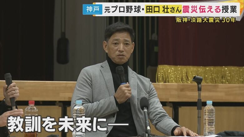 震災当時「4時間並んで、缶詰8個だけ」元オリ・田口さんが神戸の小学校で特別授業　追悼のつどいの灯篭文字公募はじまる｜FNNプライムオンライン