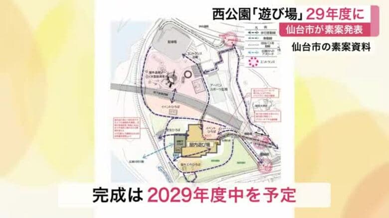 東北最大級規模へ　仙台市西公園に全天候型「遊び場」　２０２９年度完成予定　利用料金「無料」は検討中｜FNNプライムオンライン