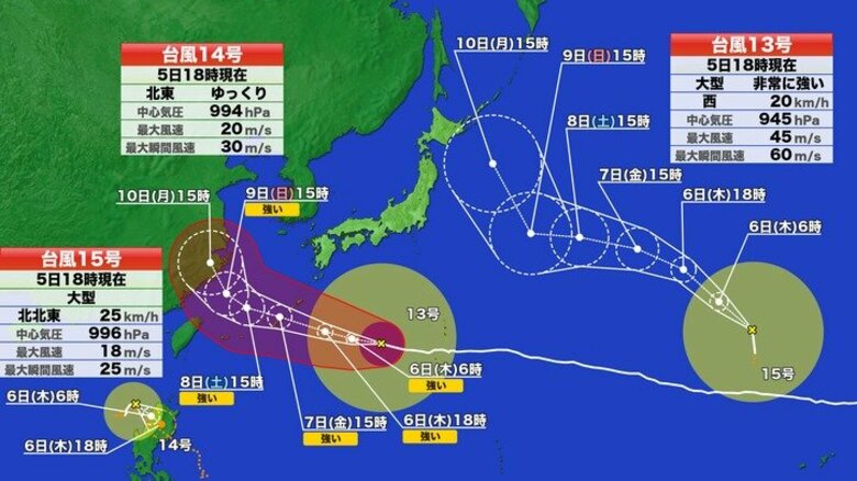 【台風情報】トリプル台風の影響は？　13号接近の沖縄で大雨警戒　15号で関東などは海のレジャーに影響か　うねりに注意　海水浴では離岸流に注意　　｜FNNプライムオンライン