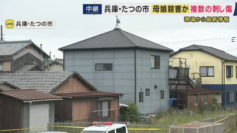 「母親の体に、より多くの刺し傷」兵庫・たつの市で母娘が刺し傷ある状態で死亡していた事件　死後数日経過・凶器見つからず　警察は遺体を司法解剖へ｜FNNプライムオンライン