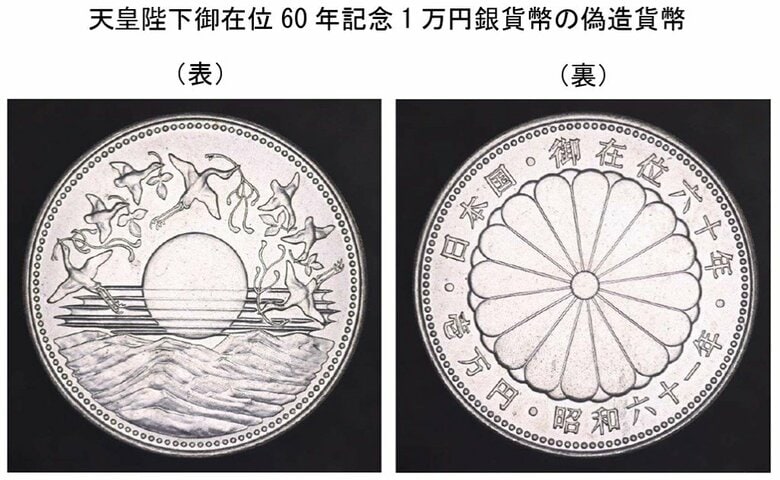 偽造の「天皇陛下御在位60年」1万円銀貨を両替した疑い　逮捕の無職男はグループの一員か　各地で偽造貨幣見つかる　福岡｜FNNプライムオンライン
