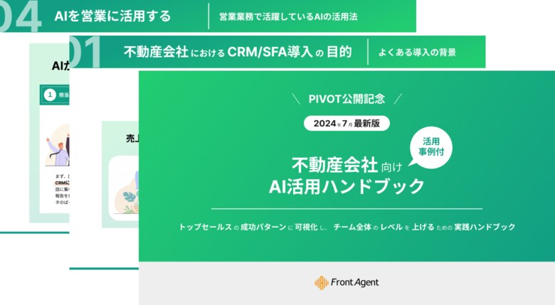 【不動産事業者向け】Umee Technologies、24年7月最新版のAIを活用した事例付きの実践ハンドブックを公開