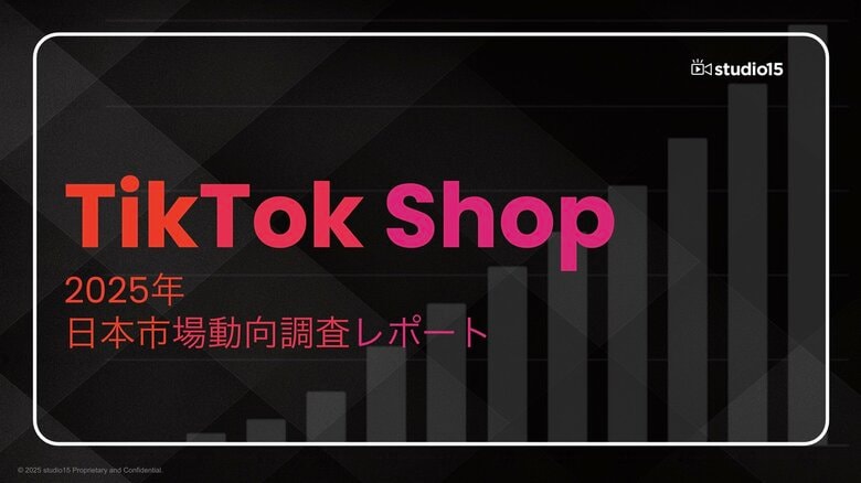 【市場動向調査】TikTok Shop日本市場、ローンチ後1年で約500億円規模へ