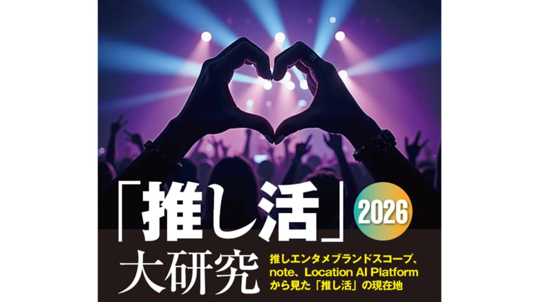 日経エンタテインメント！特集『「推し活」大研究2026』　推しファン人数／ファンの熱量 ランキング発表　急上昇アーティスト1位はHANA