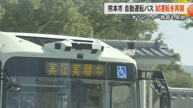 「問題ないと確認取れている」追突事故受けた熊本市の自動運転バスが試運転再開　実証実験に向けオペレーターのトレーニングも｜FNNプライムオンライン