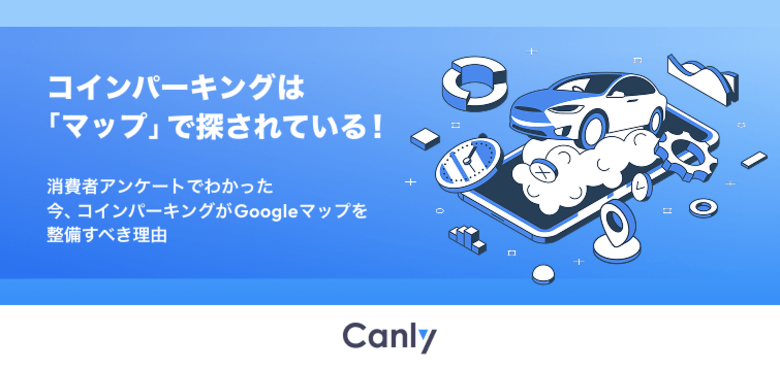 【無料レポート公開】コインパーキング・駐車場がGoogleマップを整備すべき理由