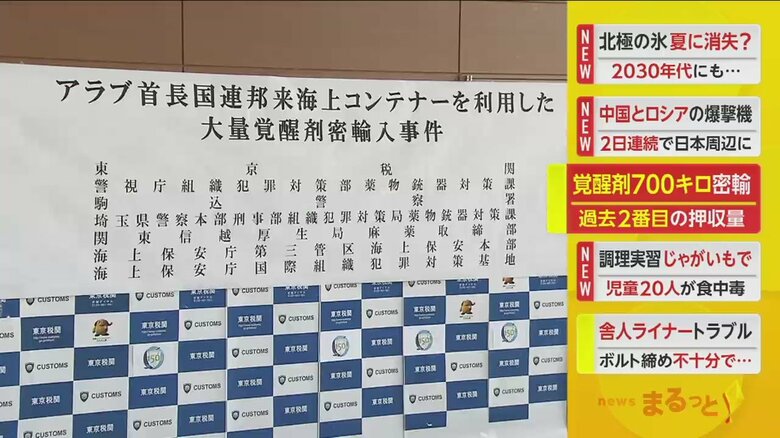 多くの組織が連携し、捜査