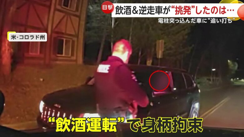 逆走車のドライバーを調べると、酒を飲んで運転していたことがわかった警察官