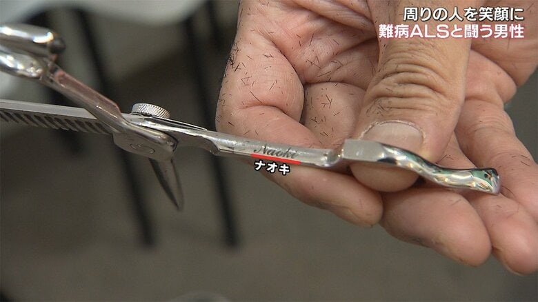 副店長に引き継いだハサミには「NAOKI(ナオキ)」の文字