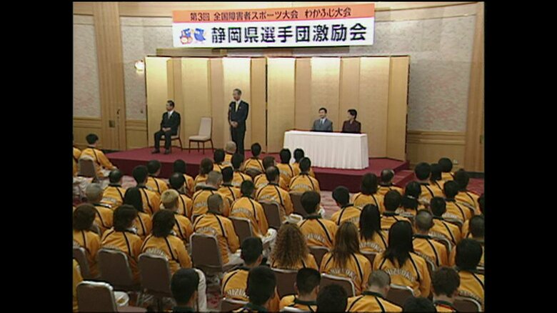 静岡県選手団の激励会に出席された皇太子ご夫妻