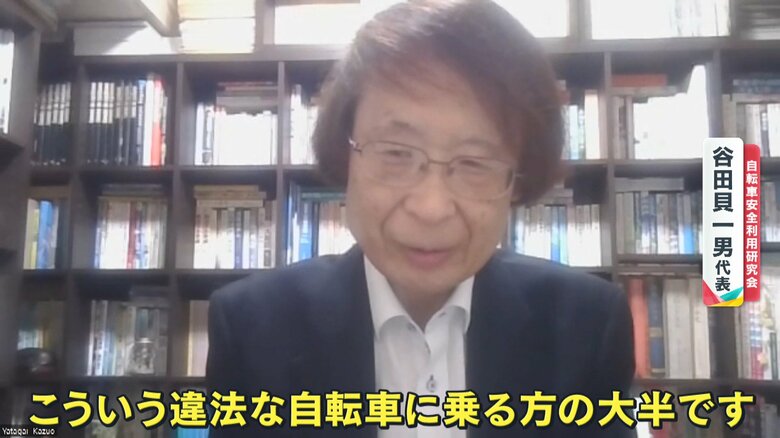 自転車安全利用研究員 谷田貝一男代表