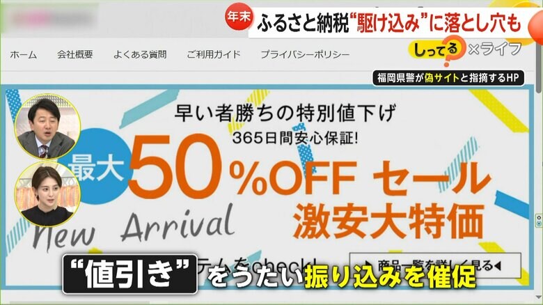 本来はあり得ない値引きをうたう、ふるさと納税の“偽サイト”