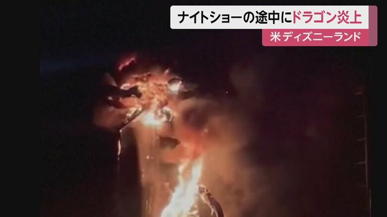 炎上したドラゴン（米カリフォルニア　ディズニーランド・パーク 22日）