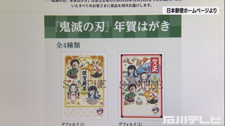『鬼滅の刃年賀はがき』で需要回復なるか…来年用の年賀はがき販売スタート 受付は12/15から
