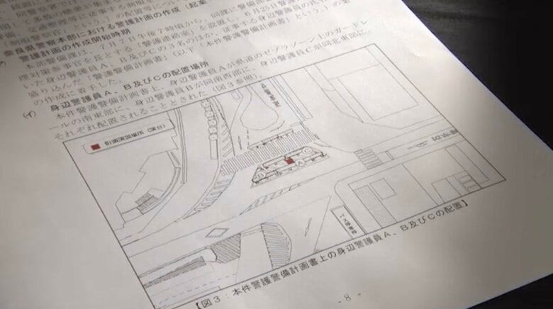 安倍元首相銃撃事件に関する報告書（警察庁）