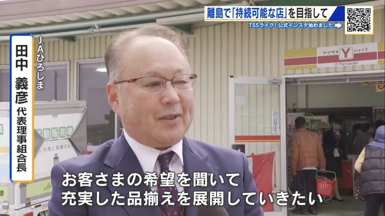 店を運営するJAひろしま・田中義彦 代表理事組合長