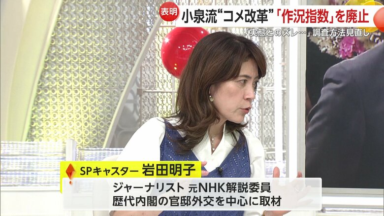 スペシャルキャスター・岩田明子さん