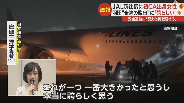 1月2日の“奇跡の脱出劇”についても言及