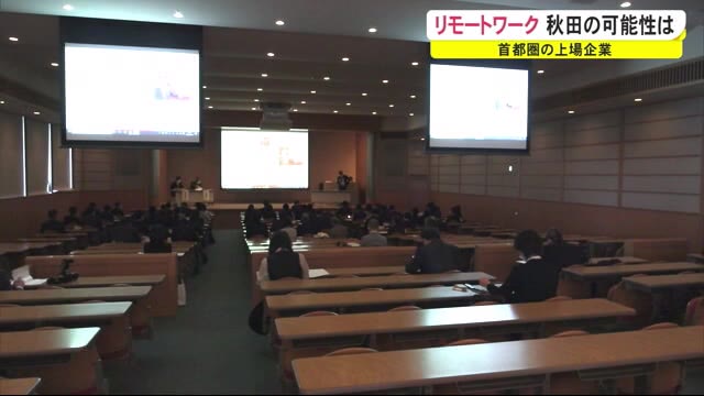 リモートワークの可能性は…? 首都圏の企業の声を公表 秋田県