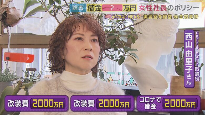 Carre hair 取締役 西山由里子さん