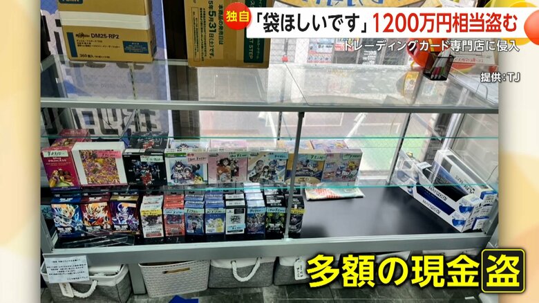多額の現金も盗まれたという名古屋市にあるトレーディングカード専門店
