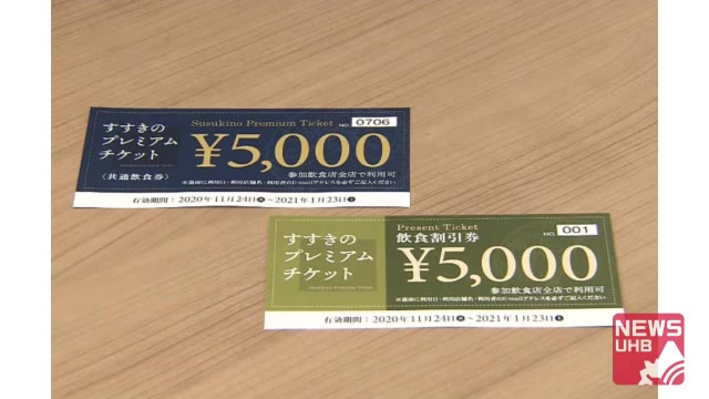 3900円で5000円分 飲食可能!札幌の約200店で使えるお得な「すすきのプレミアムチケット」発売