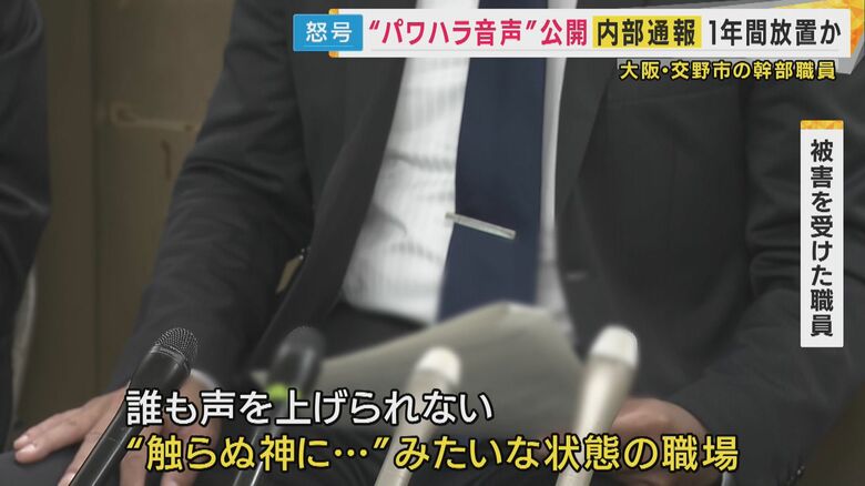 被害を受けた職員