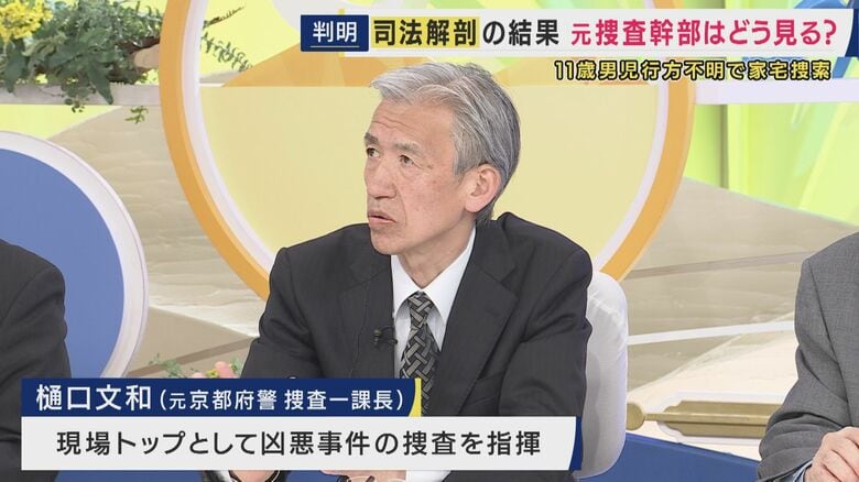 元京都府警捜査一課長の樋口文和氏