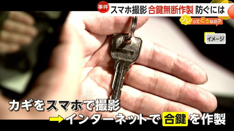 スマホでカギを撮影しただけでインターネットで合鍵が作成可能