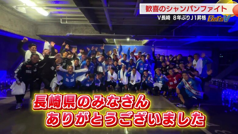 長崎県民に感謝！