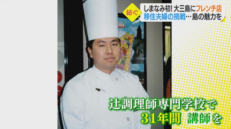 辻調理師専門学校で「講師」を