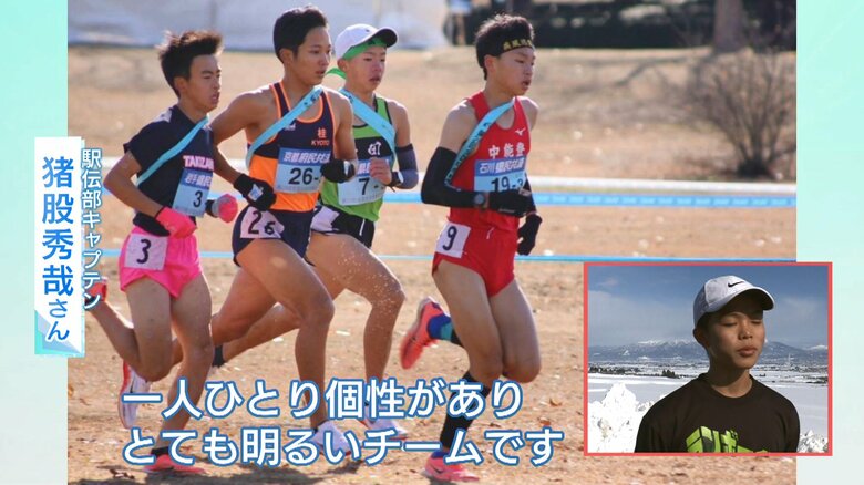 タスキをつないだキャプテン・猪股秀哉さん