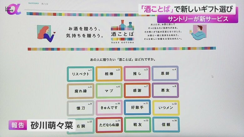 16種類の「酒ことばカード」から、ギフトを贈る相手のイメージにあったものを選らぶ