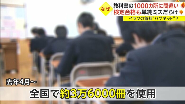 問題の教科書は、文部科学省の教科書検定に合格