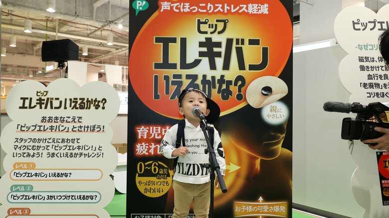 「ピップエレキバンいえるかな」にチャレンジする子ども
